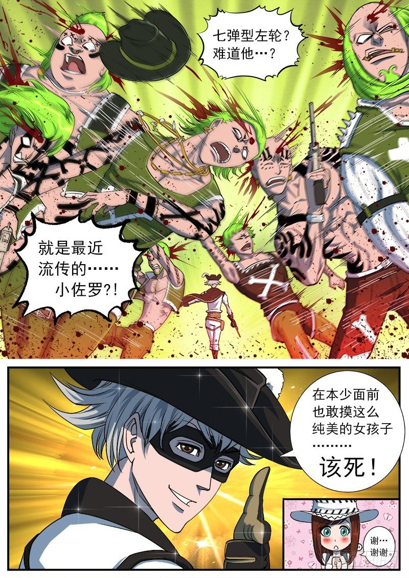 38弹：偶遇小佐罗5