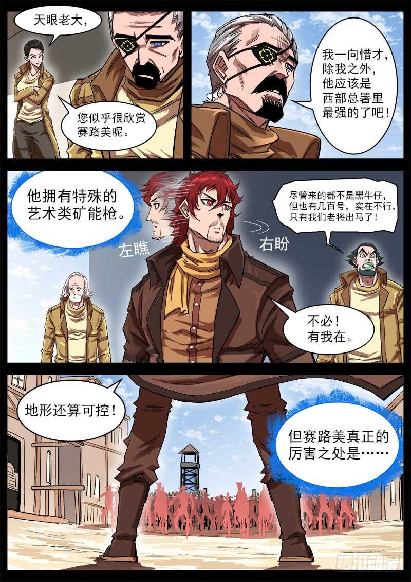 114弹：两派纷争（下）3