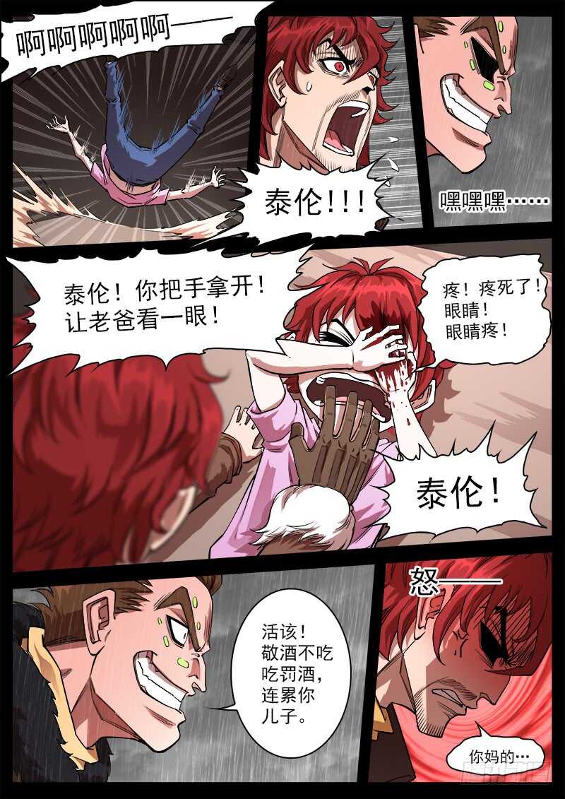 119弹：泰伦的左眼0