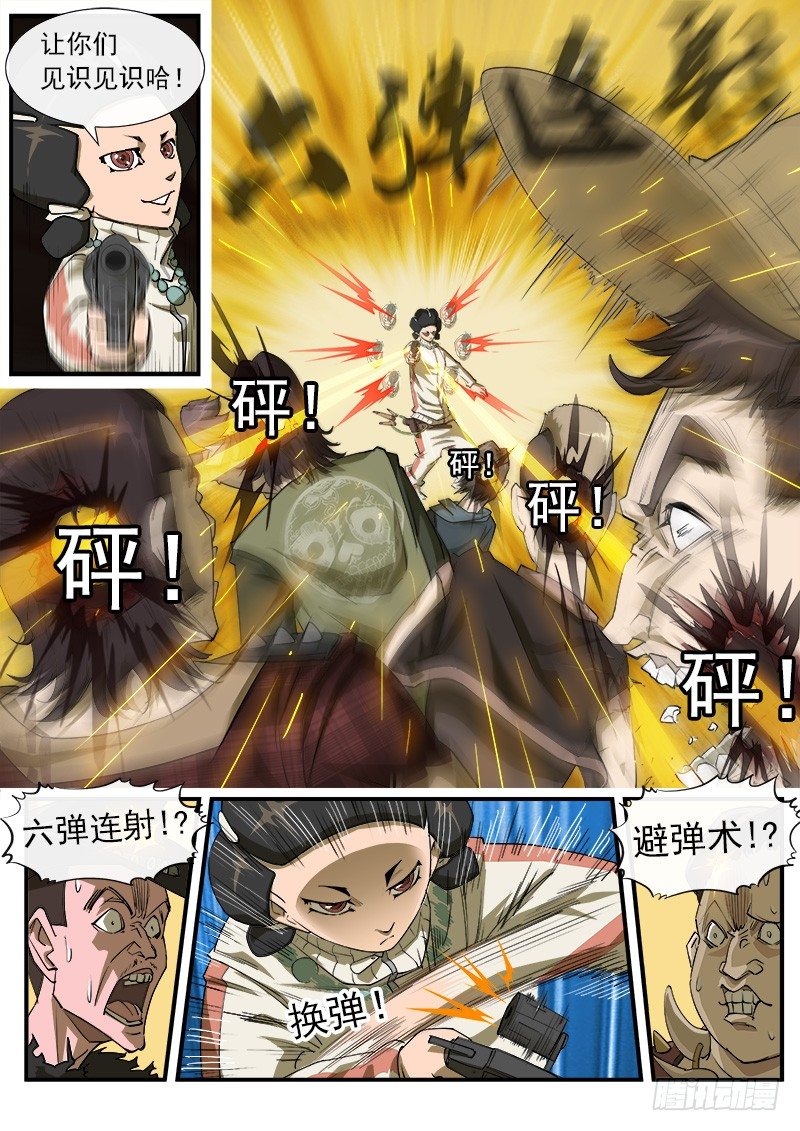 25弹：黑沙组的任务(上)5