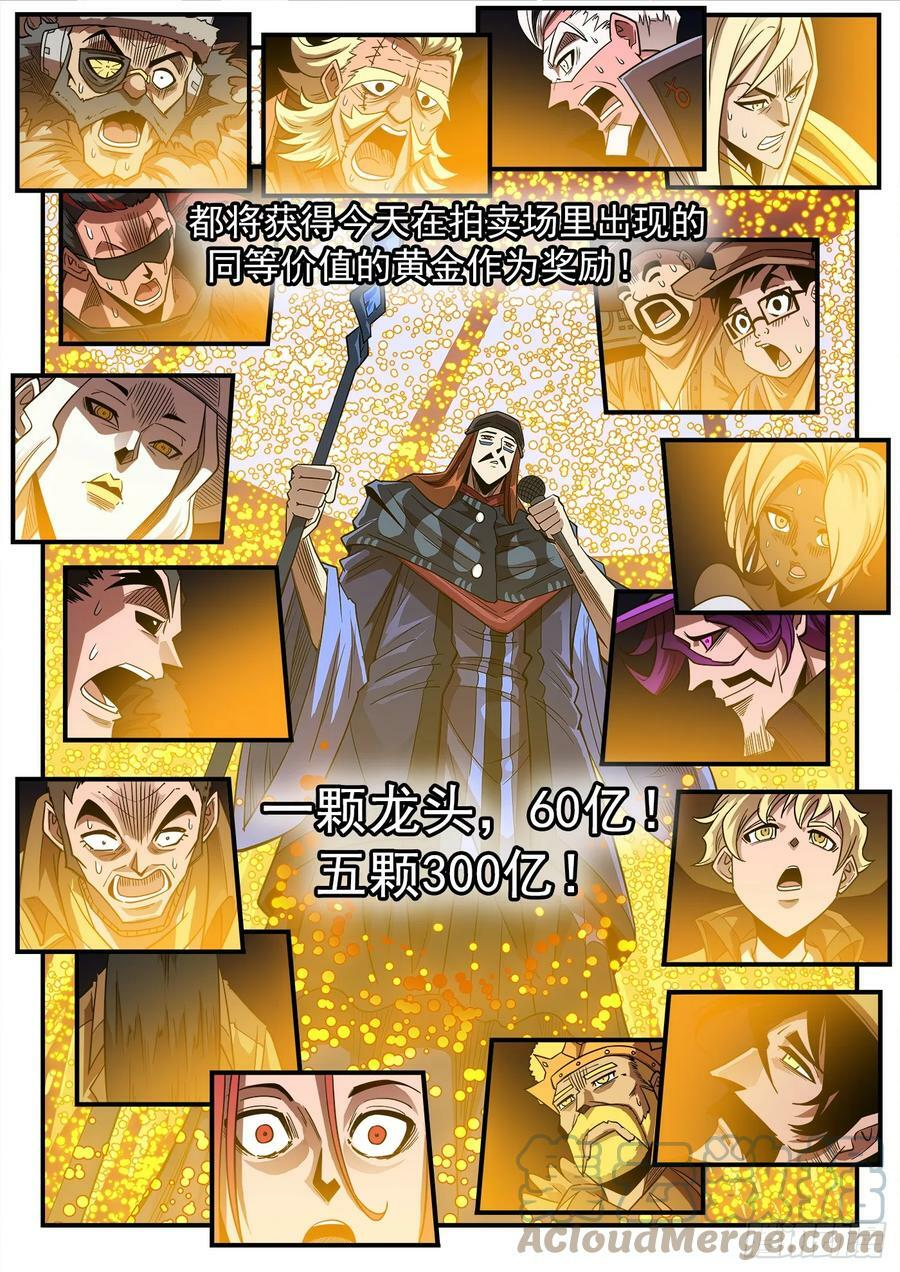334弹：屠龙悬赏8