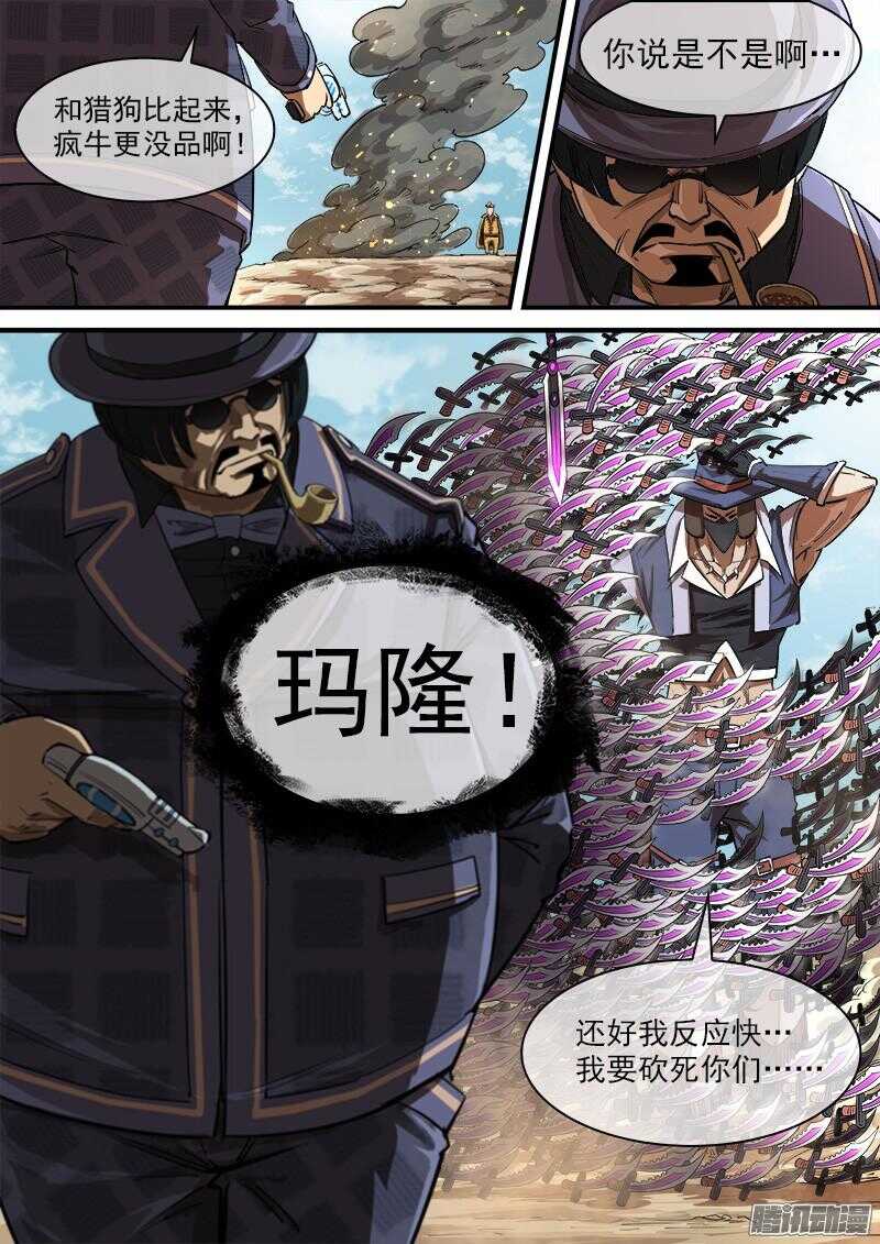 80弹：重创疯牛帮6