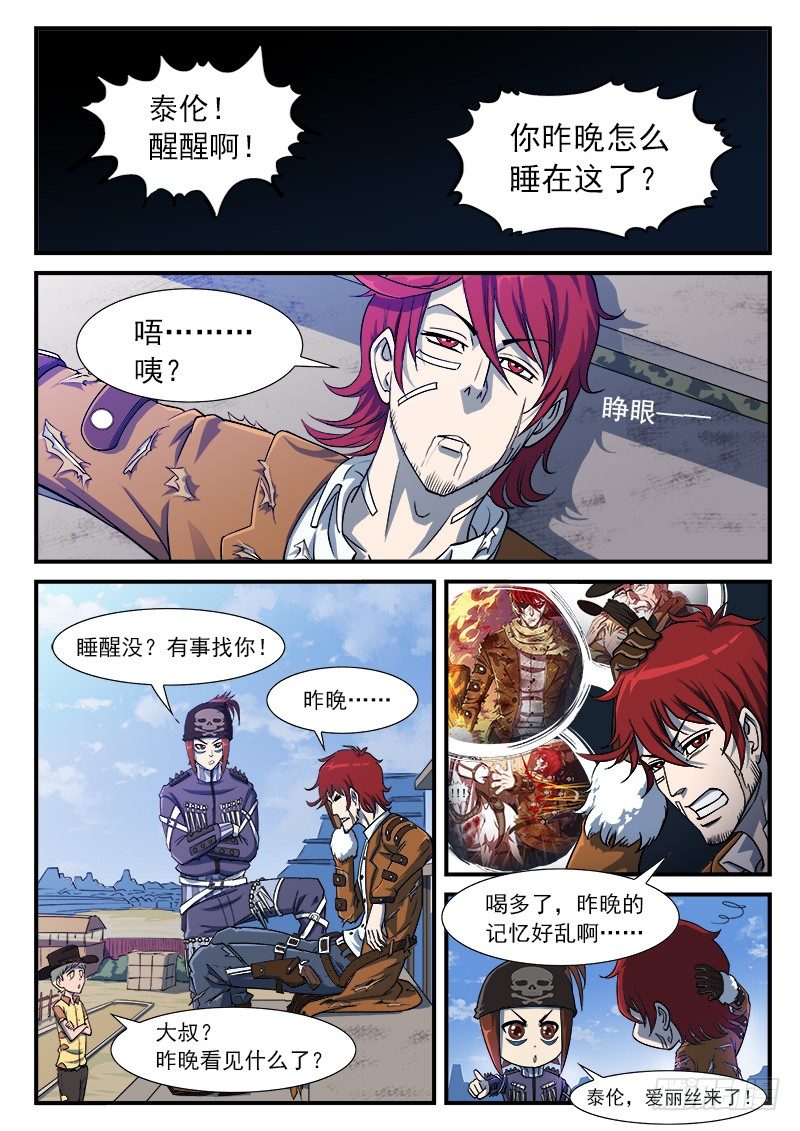 38弹：偶遇小佐罗8