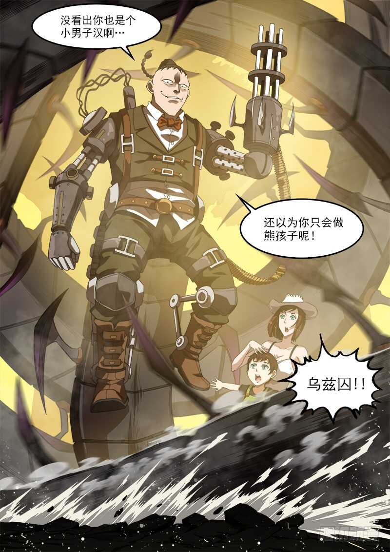181弹：螂蝎回头8