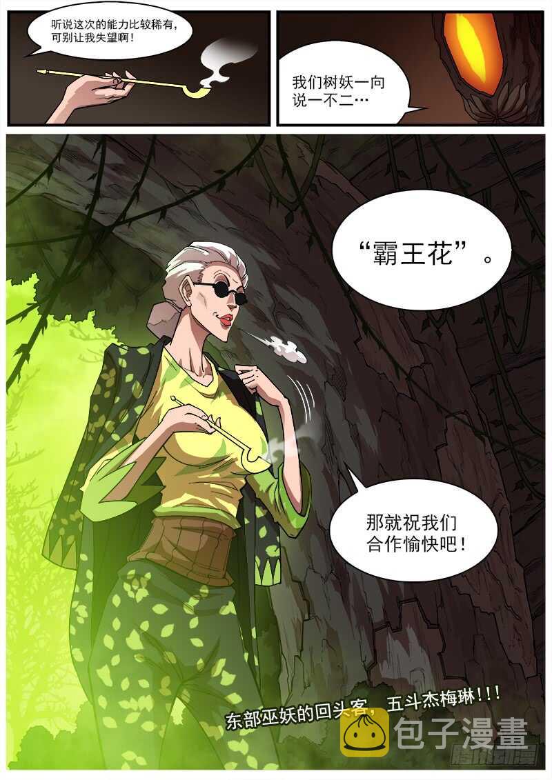153弹：妖王8