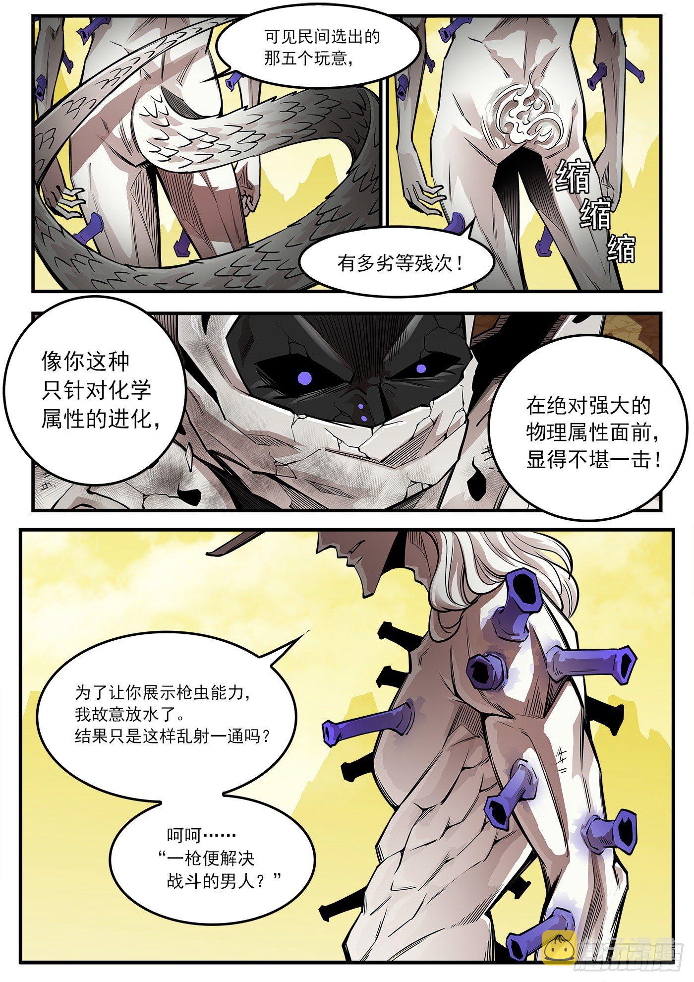 282弹：完美生物3