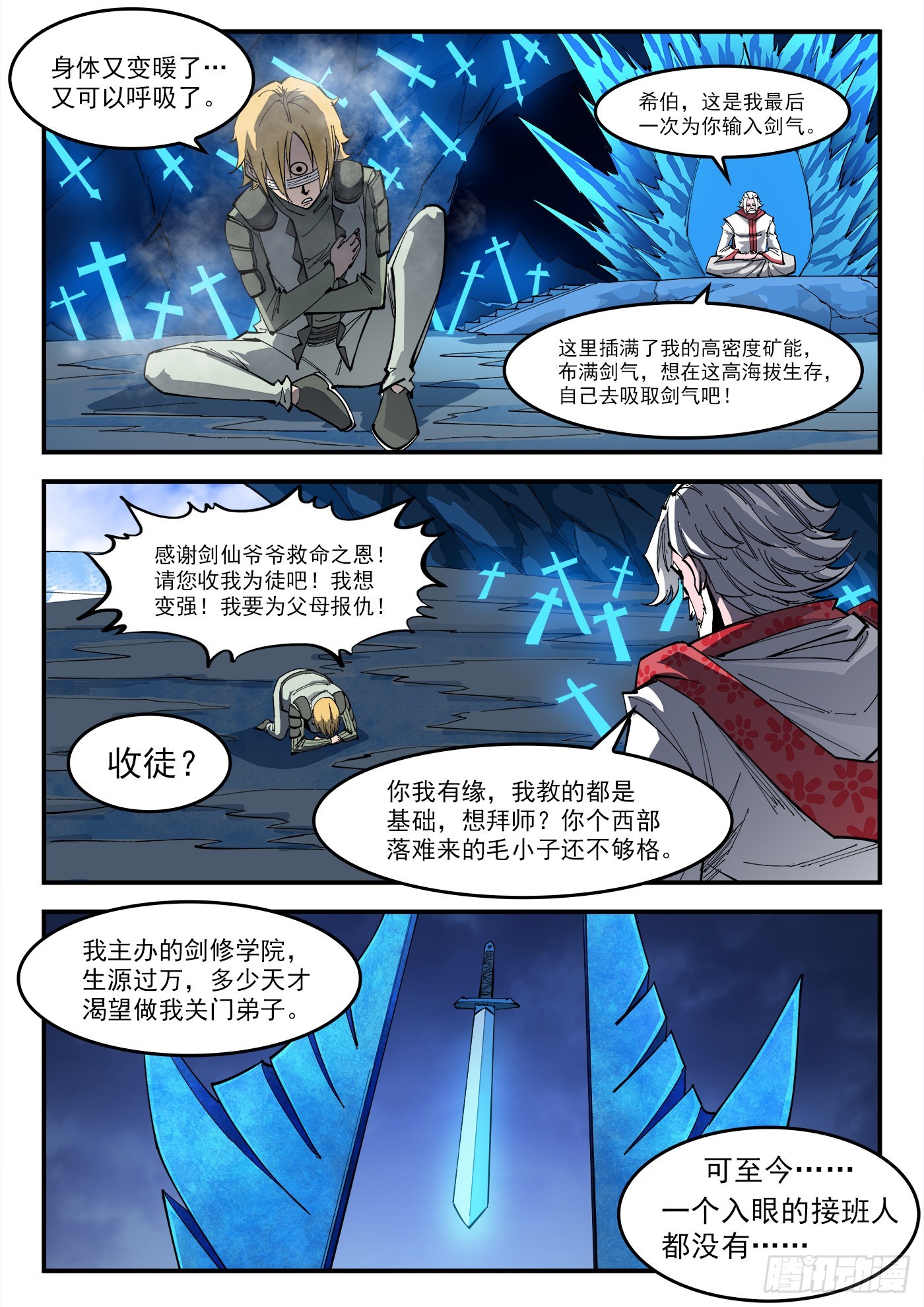 315弹：剑气6