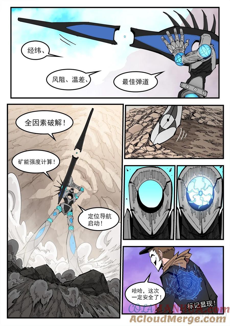 354弹：跨村落打击9