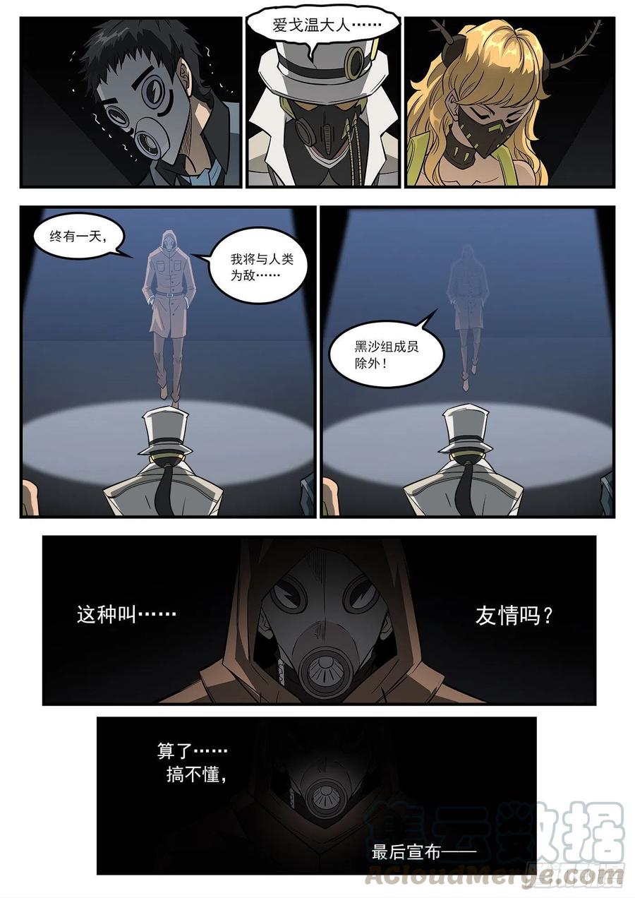 268弹：黑沙组，解散！11