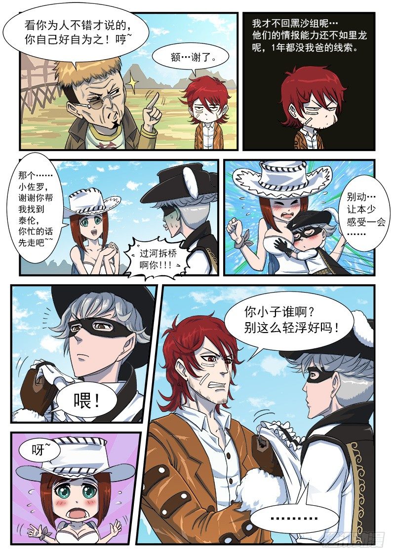 39弹：再见！逢马镇7
