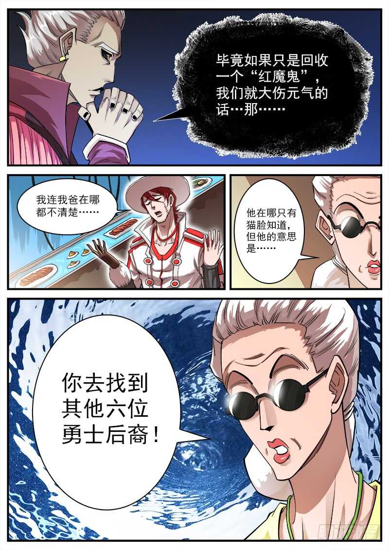 130弹：集合七勇士4