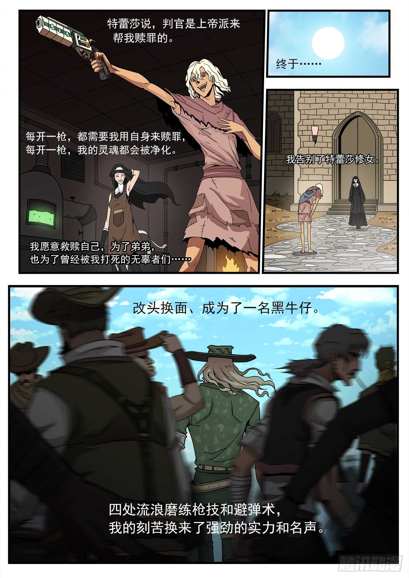 210弹：圣裁人间1