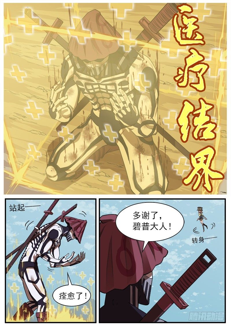72弹：玛隆的命令6