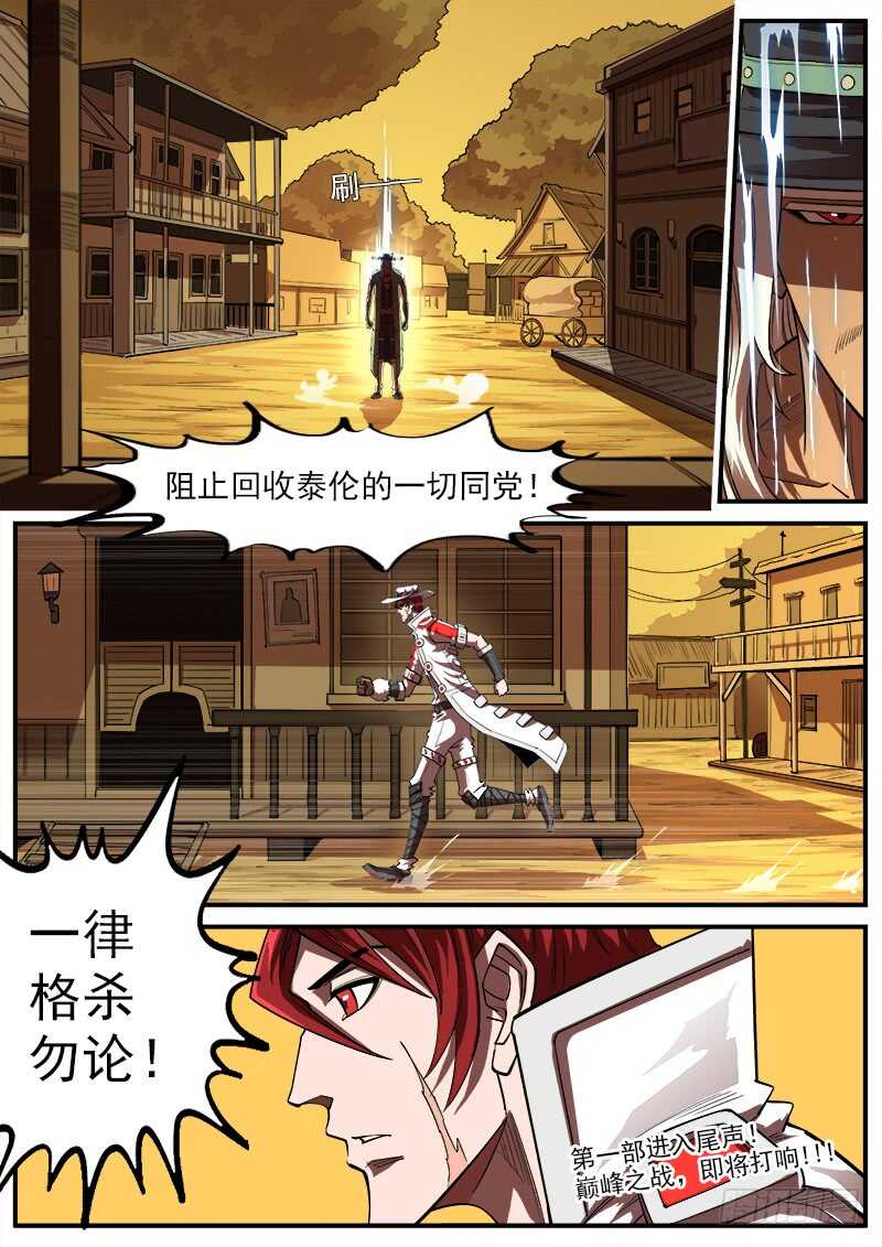 157弹：决战梅德镇7