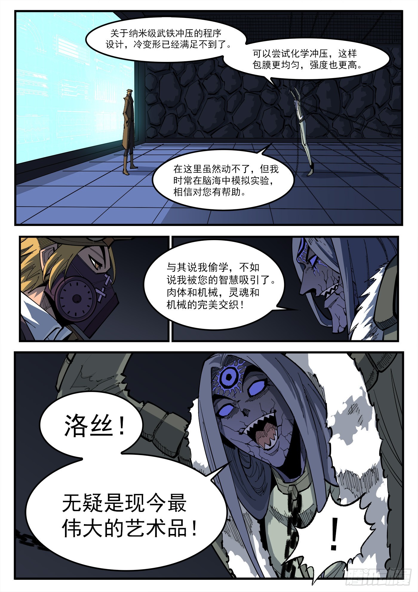 326弹：觉醒的洛卡5