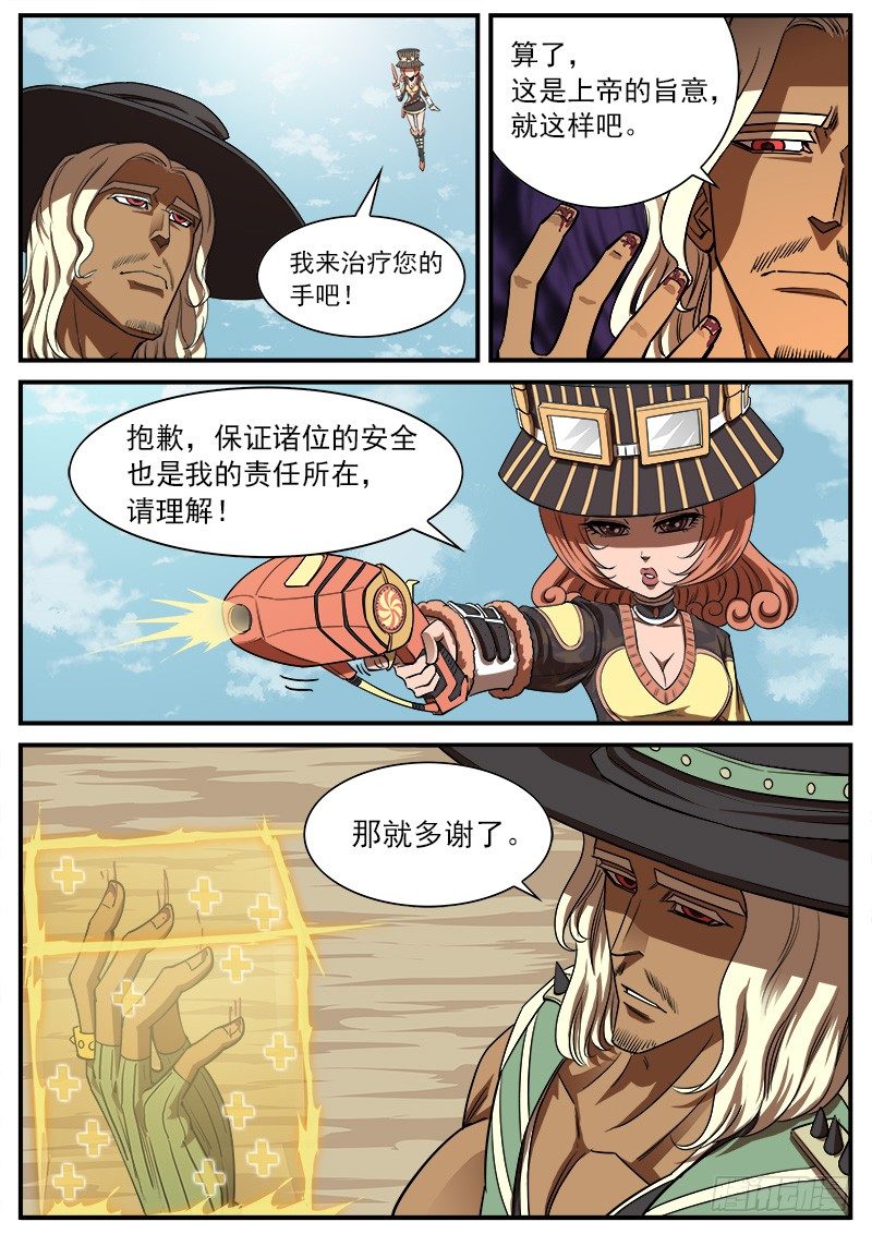 72弹：玛隆的命令8