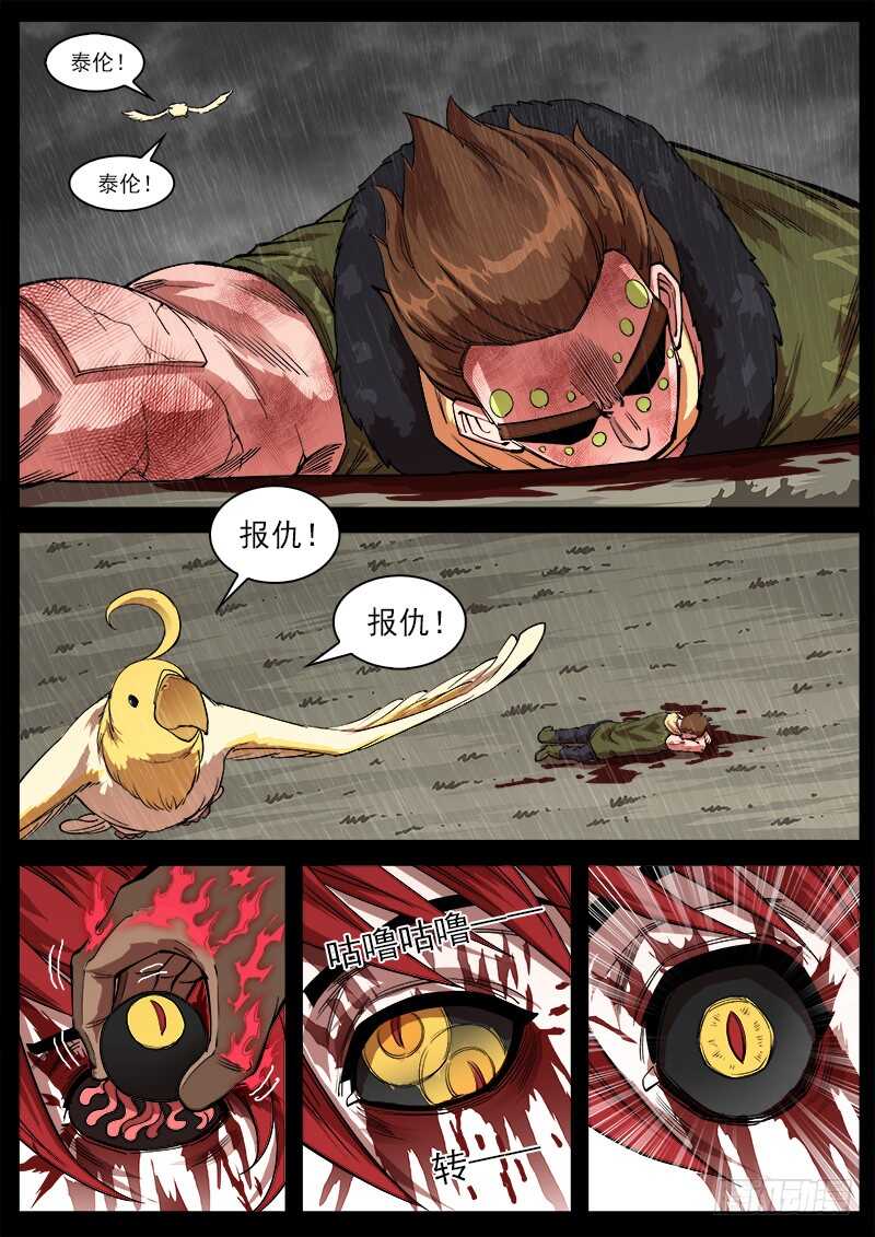 119弹：泰伦的左眼6