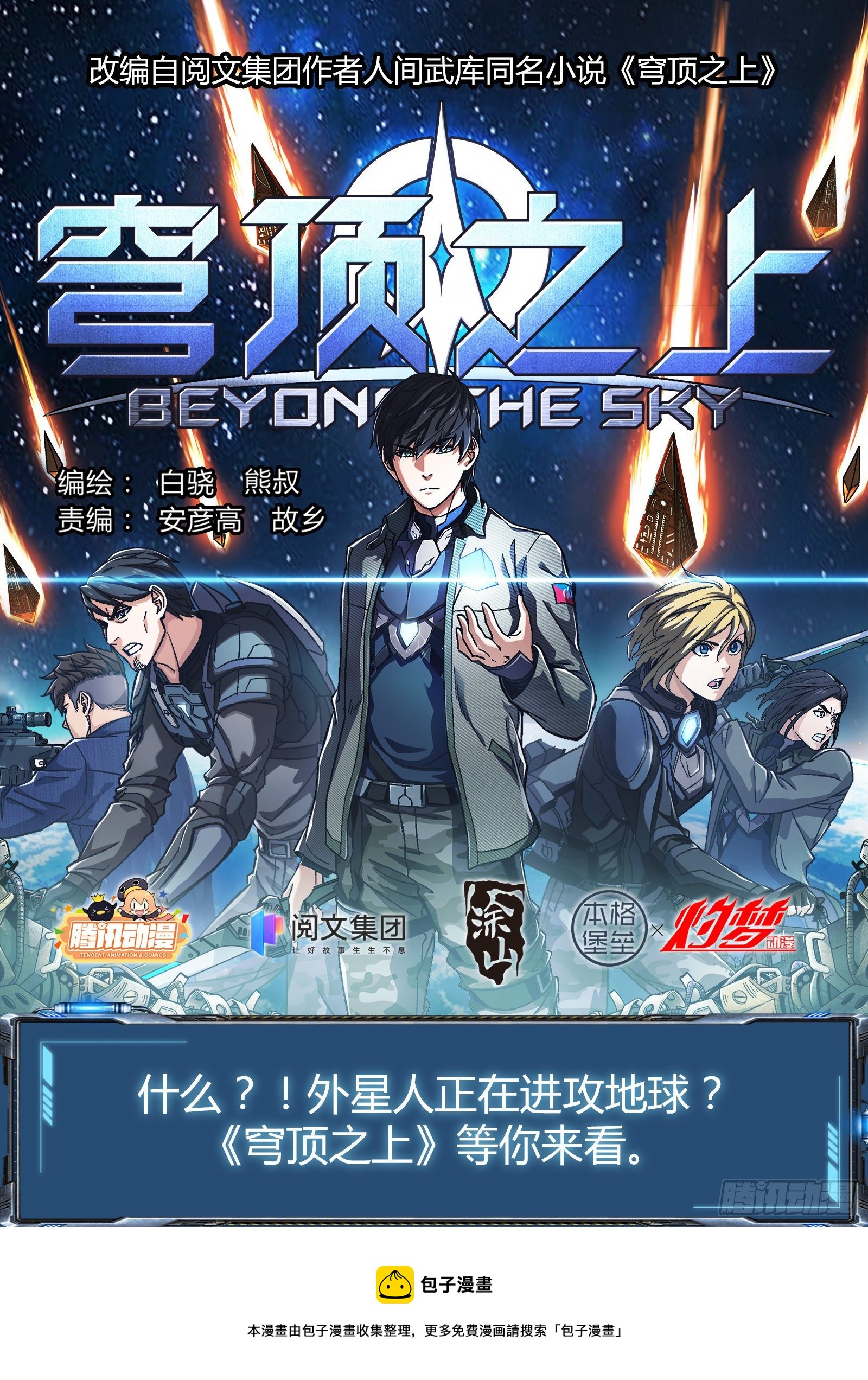 熊叔新作《穹顶之上》0