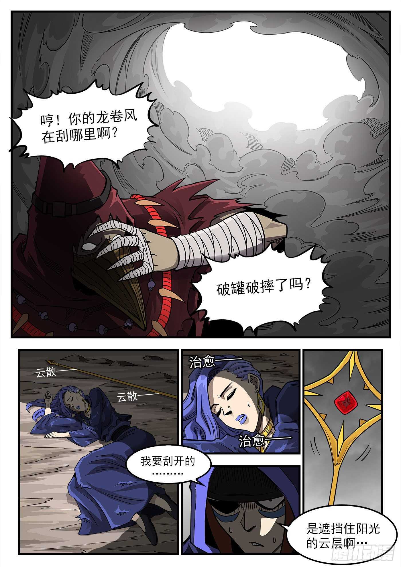 236弹：里龙的法杖11