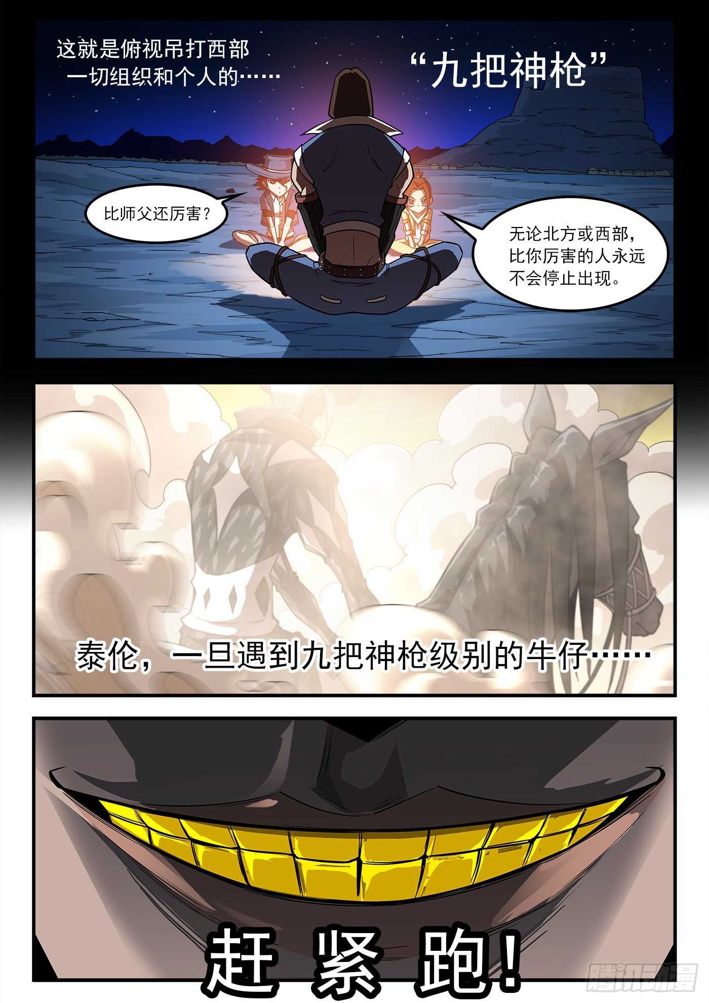 230弹：电落梅德镇10