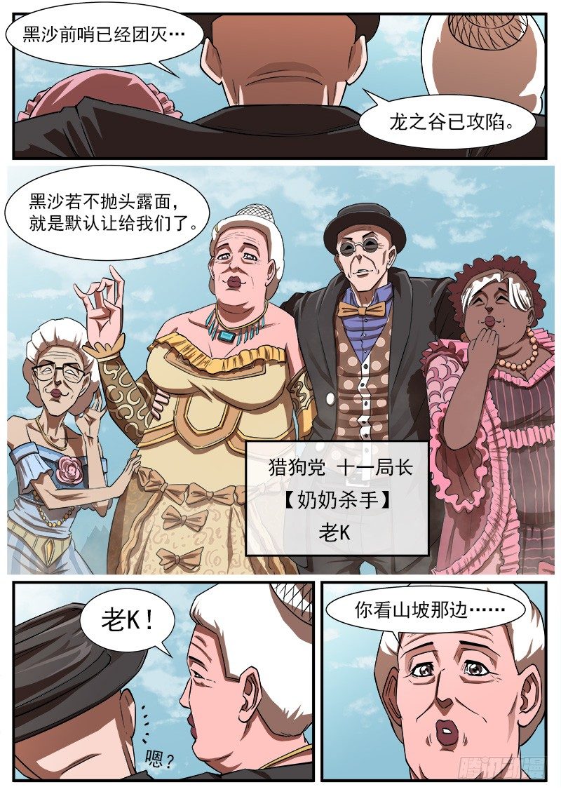 64弹：天组登场4