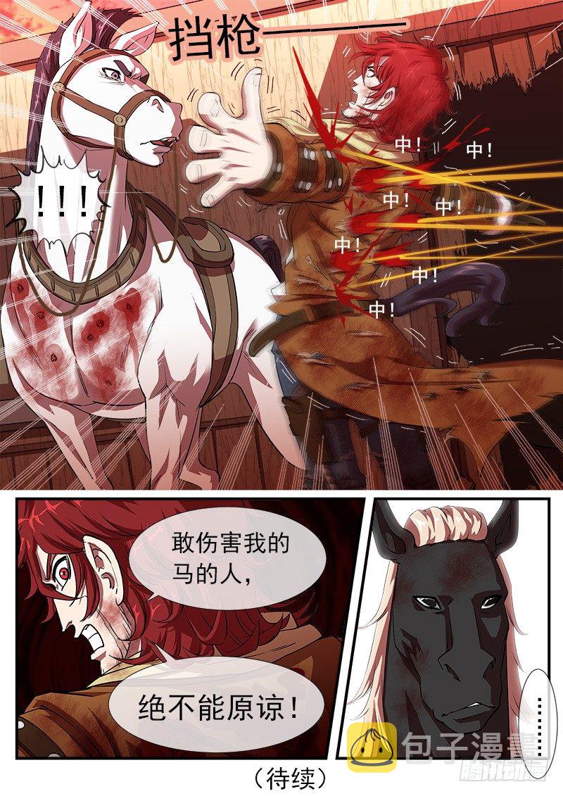 32弹：别伤害我的马9