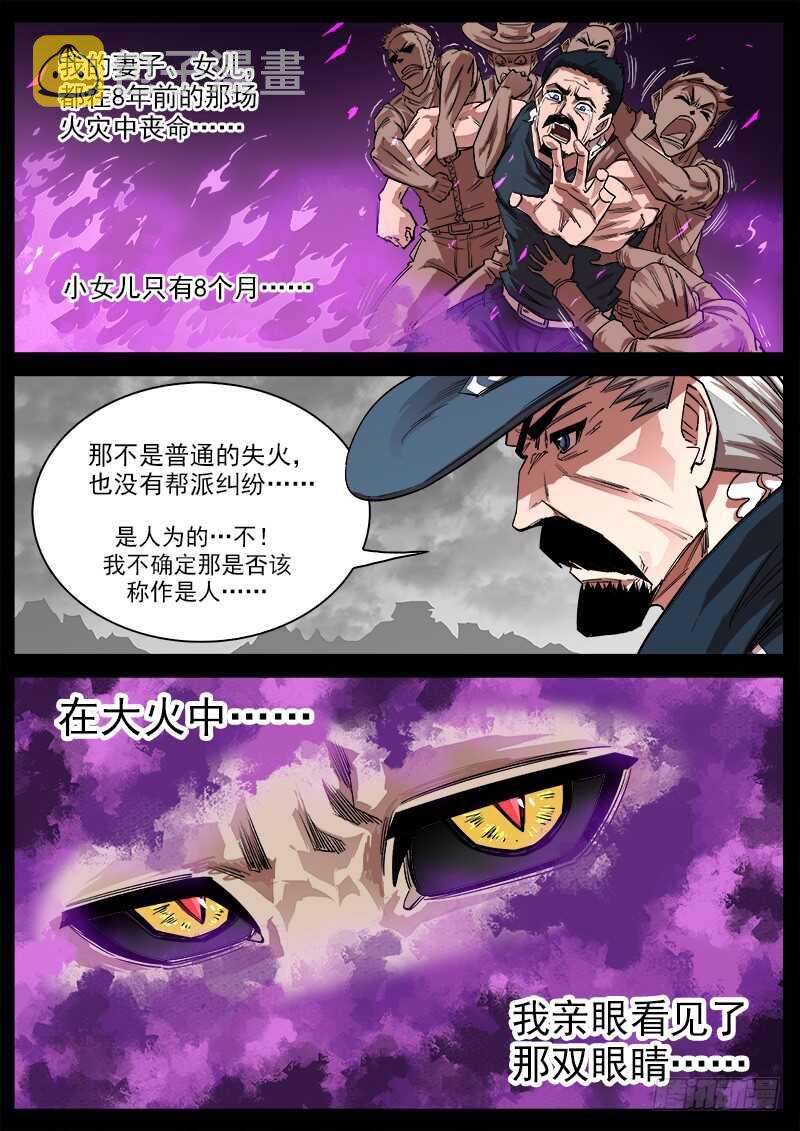 115弹：天眼的过去5