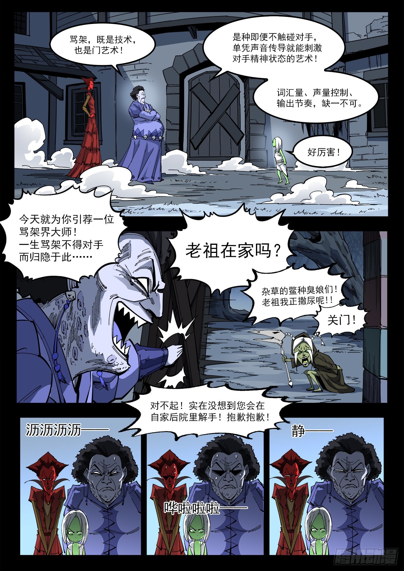 308弹：骂的艺术3