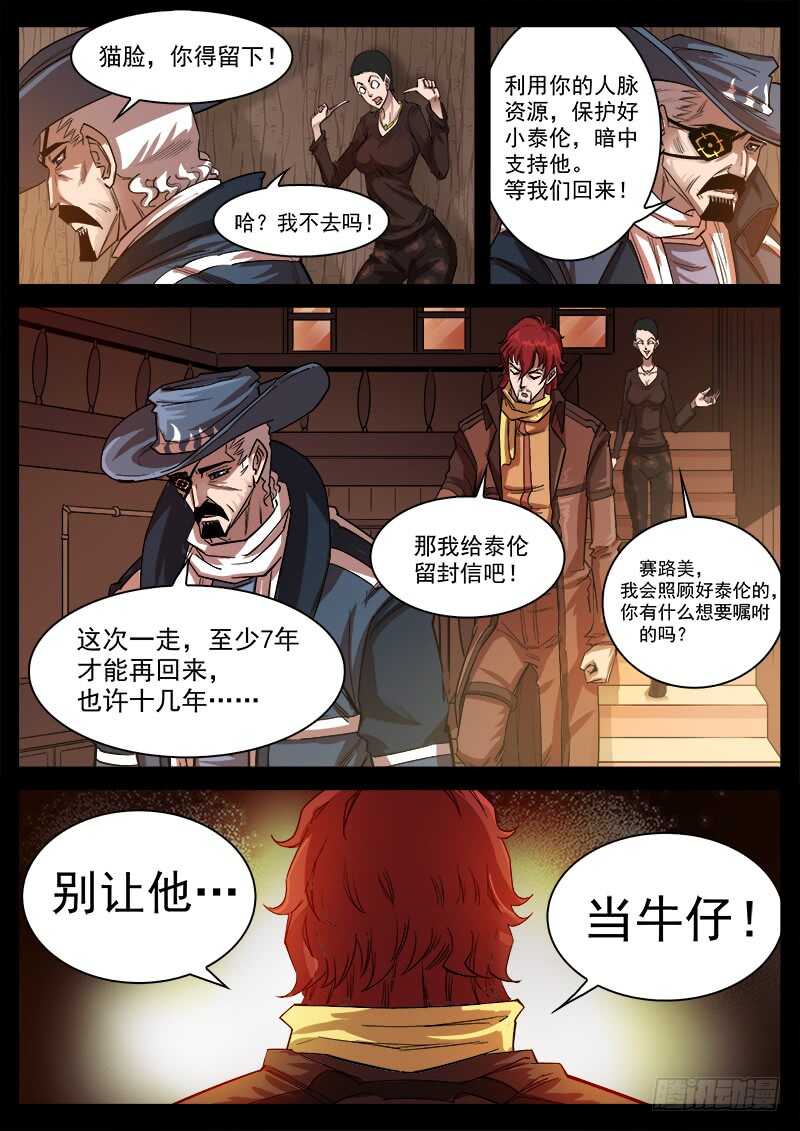 121弹：马背上的英雄3