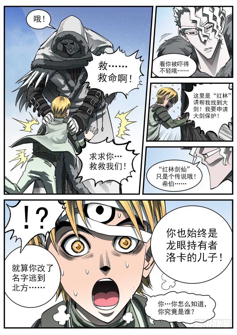 147弹：洛卡的儿子9