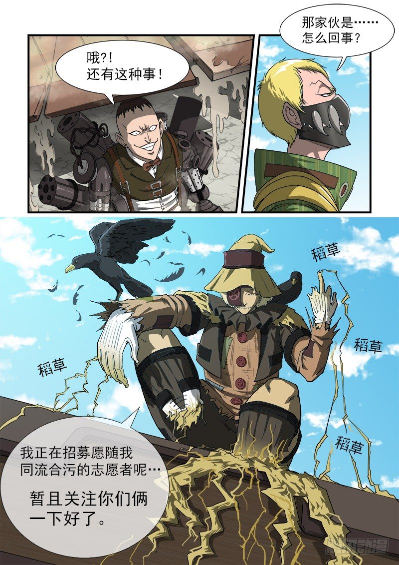 20弹：稻草人穆奇5
