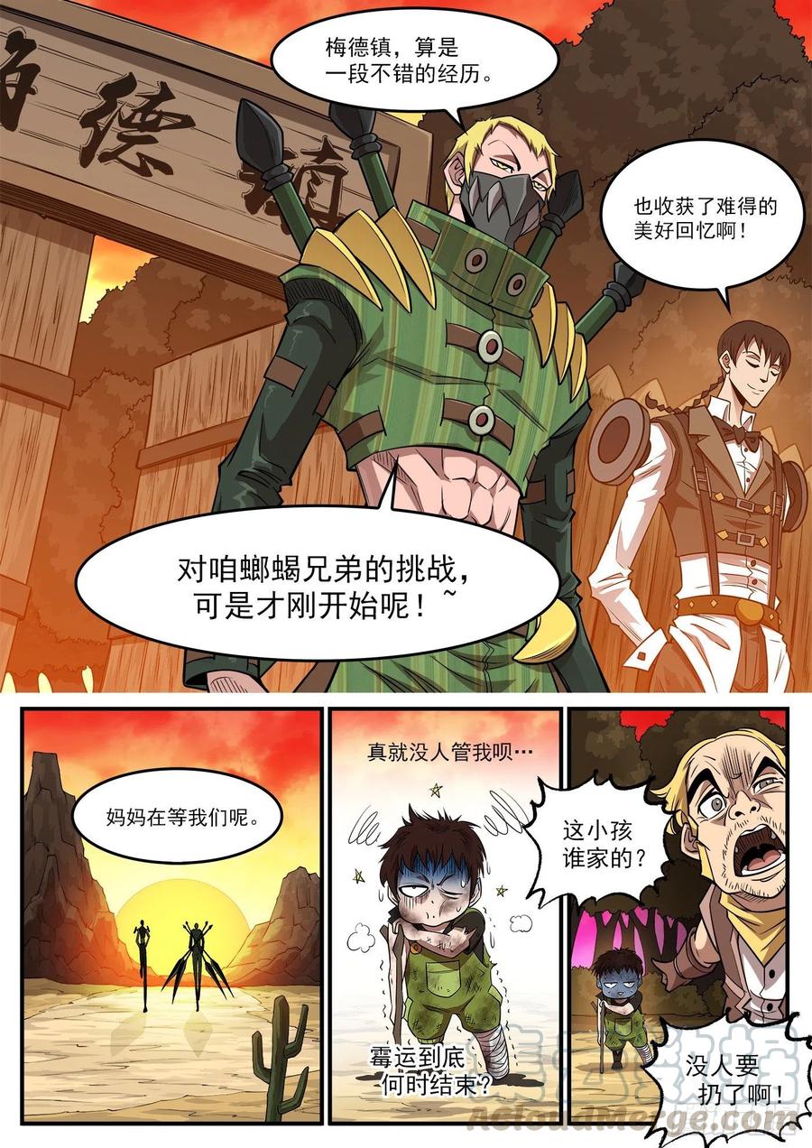 270弹：配角们的后续4