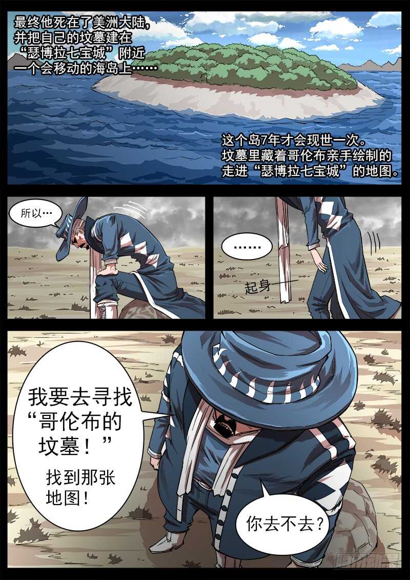 117弹：哥伦布的坟墓5