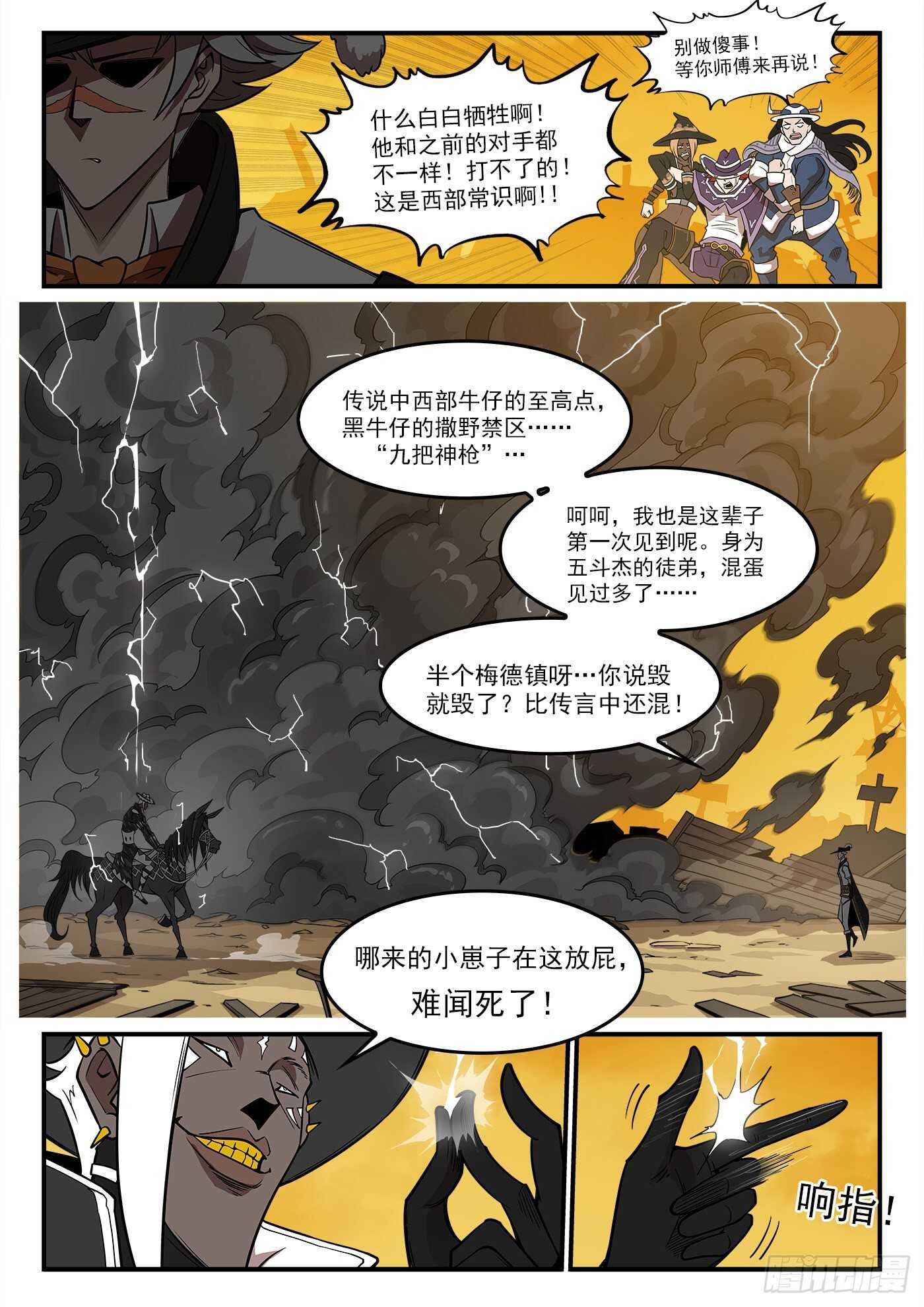 239弹：佐罗之死4