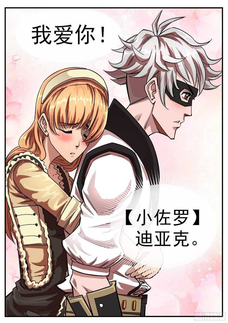 103弹：苏珊与小佐罗（下）9