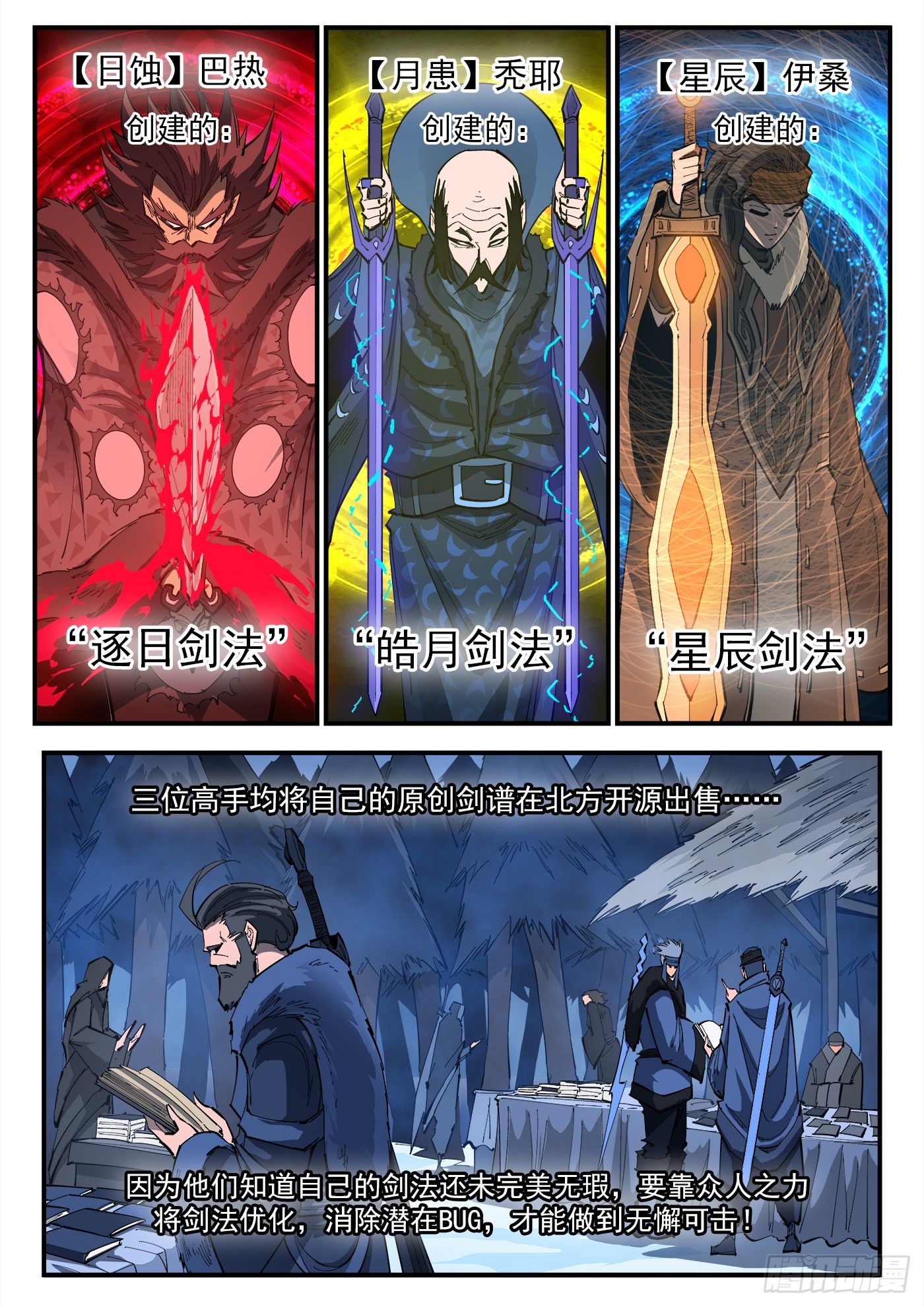 323弹：北斗剑法6