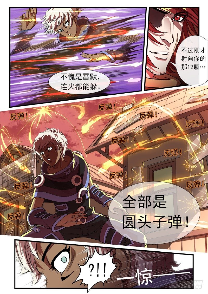 34弹：火枪6