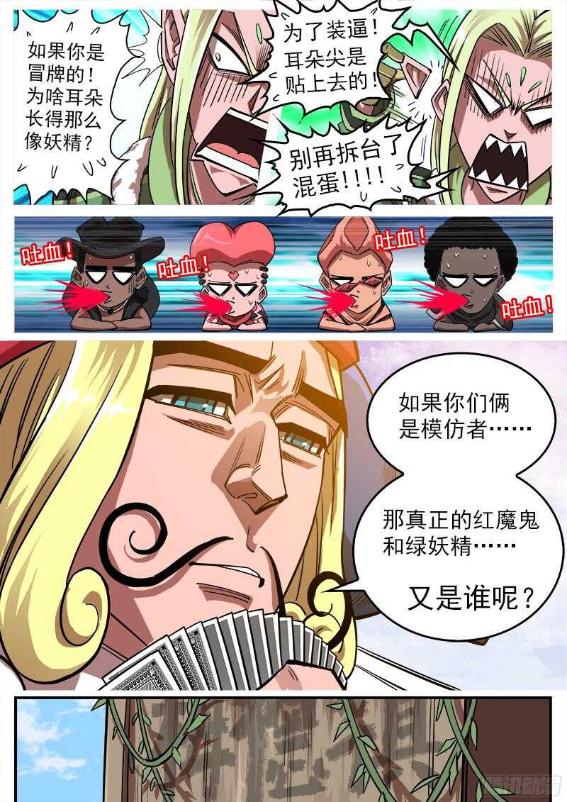 100弹：红魔鬼4