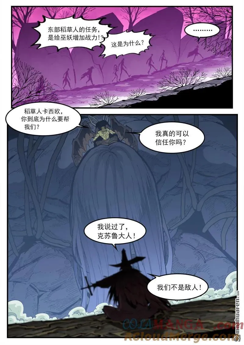 第387回 三个稻草人（下）1