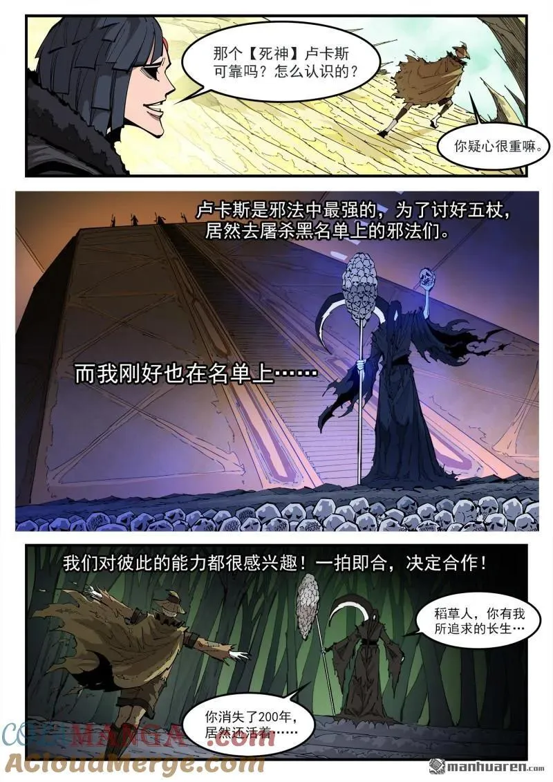第385回 稻草与死神8