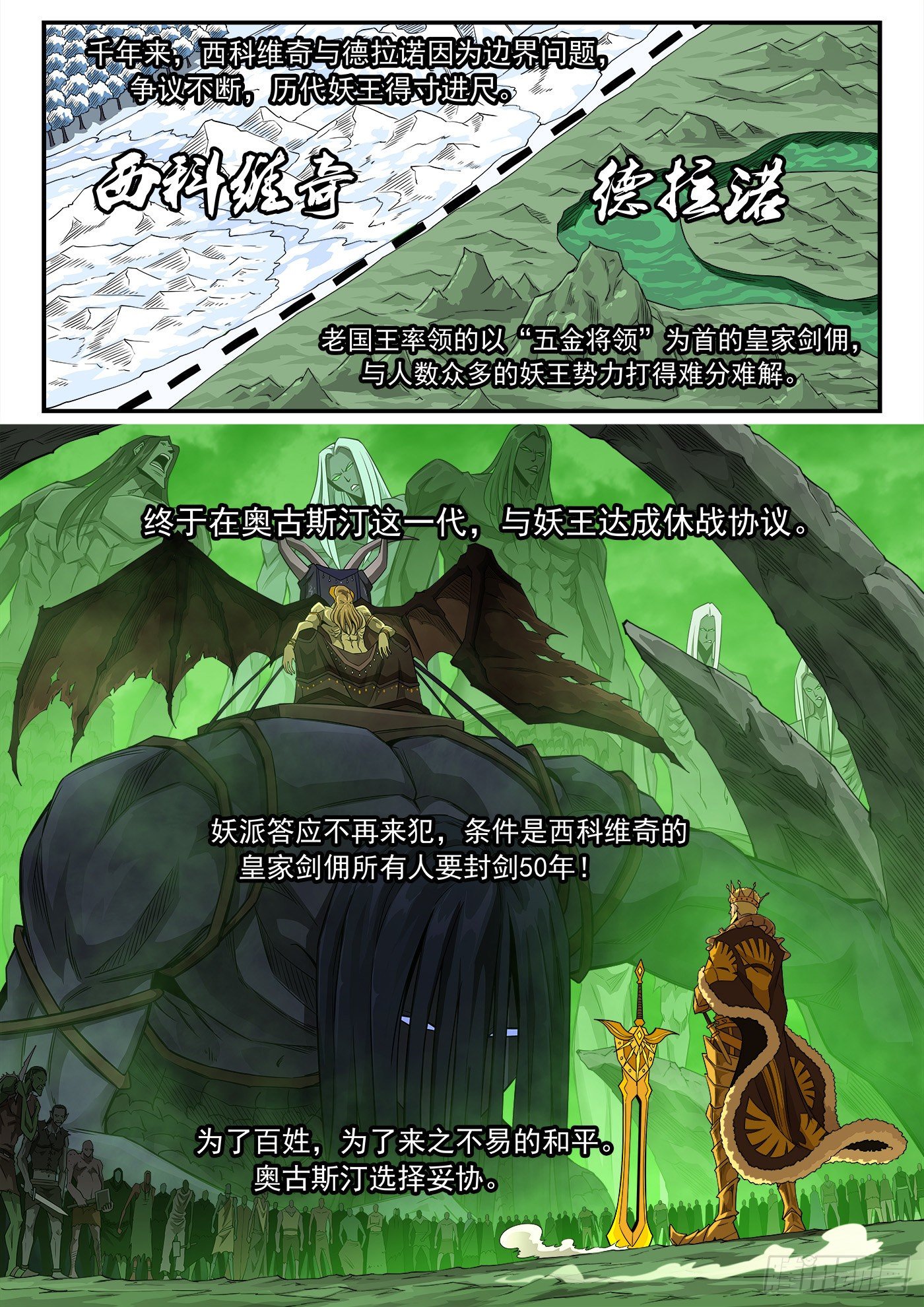 258弹：封剑协定5
