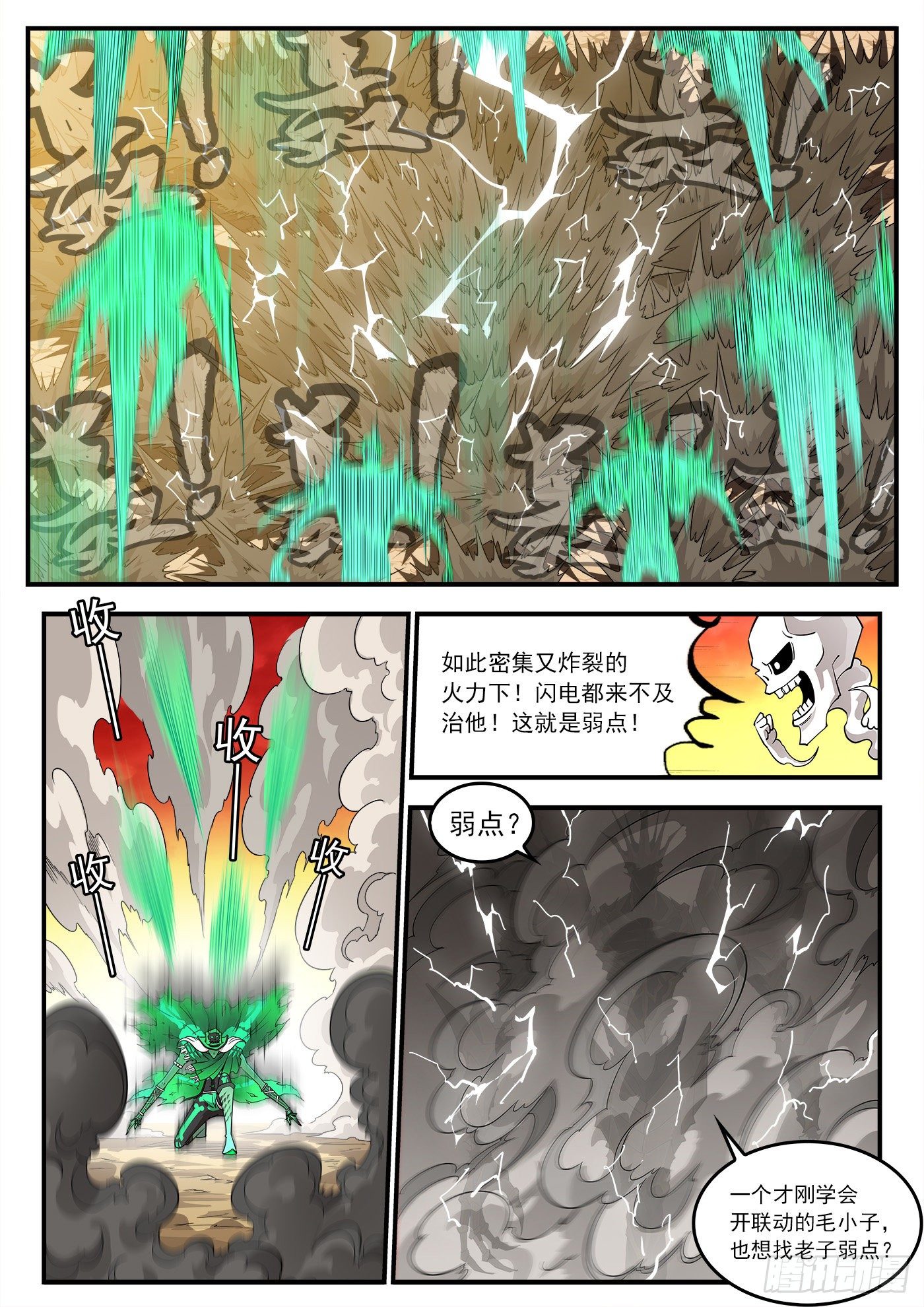 256弹：苍雷大帝！6