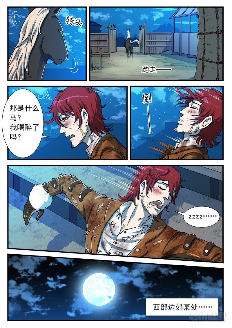 38弹：偶遇小佐罗0