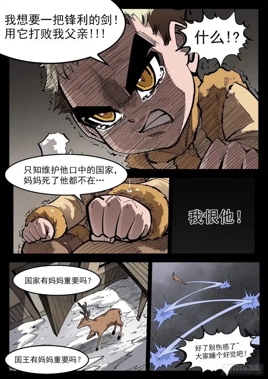 376弹：我的国王！7