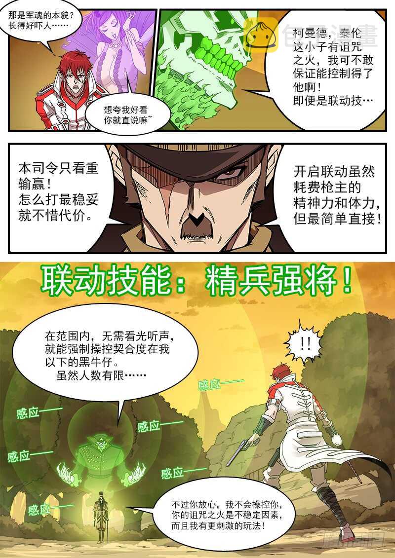 200弹：司令的联动技！1