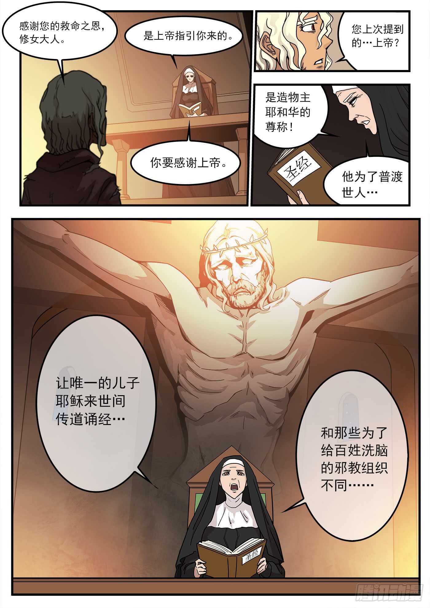209弹：教主的阴谋6