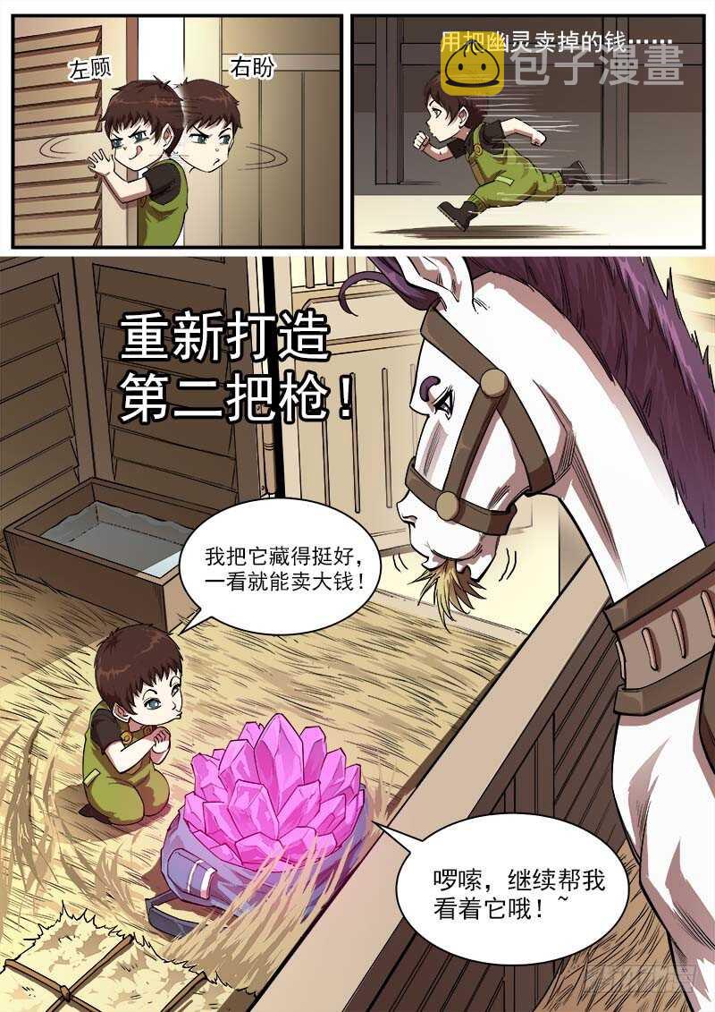 144弹：第二把枪10