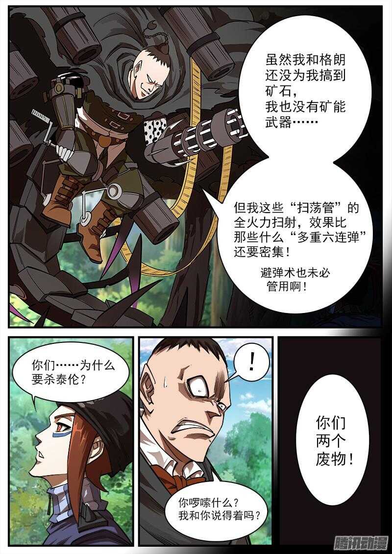 94弹：蒸汽朋克牛仔6