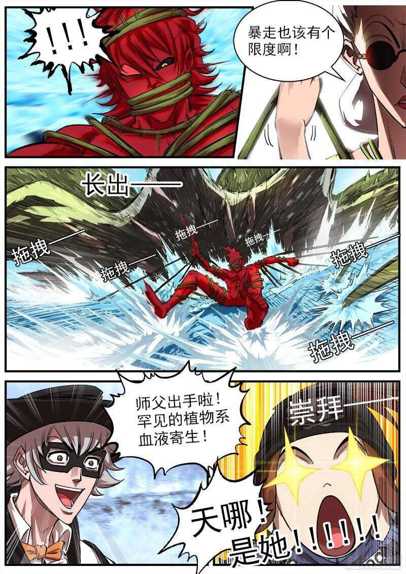 106弹：霸王花7