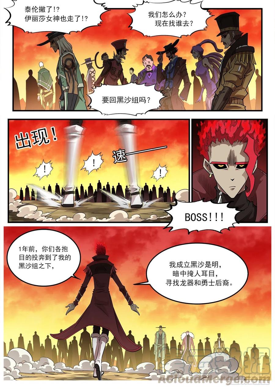 268弹：黑沙组，解散！3